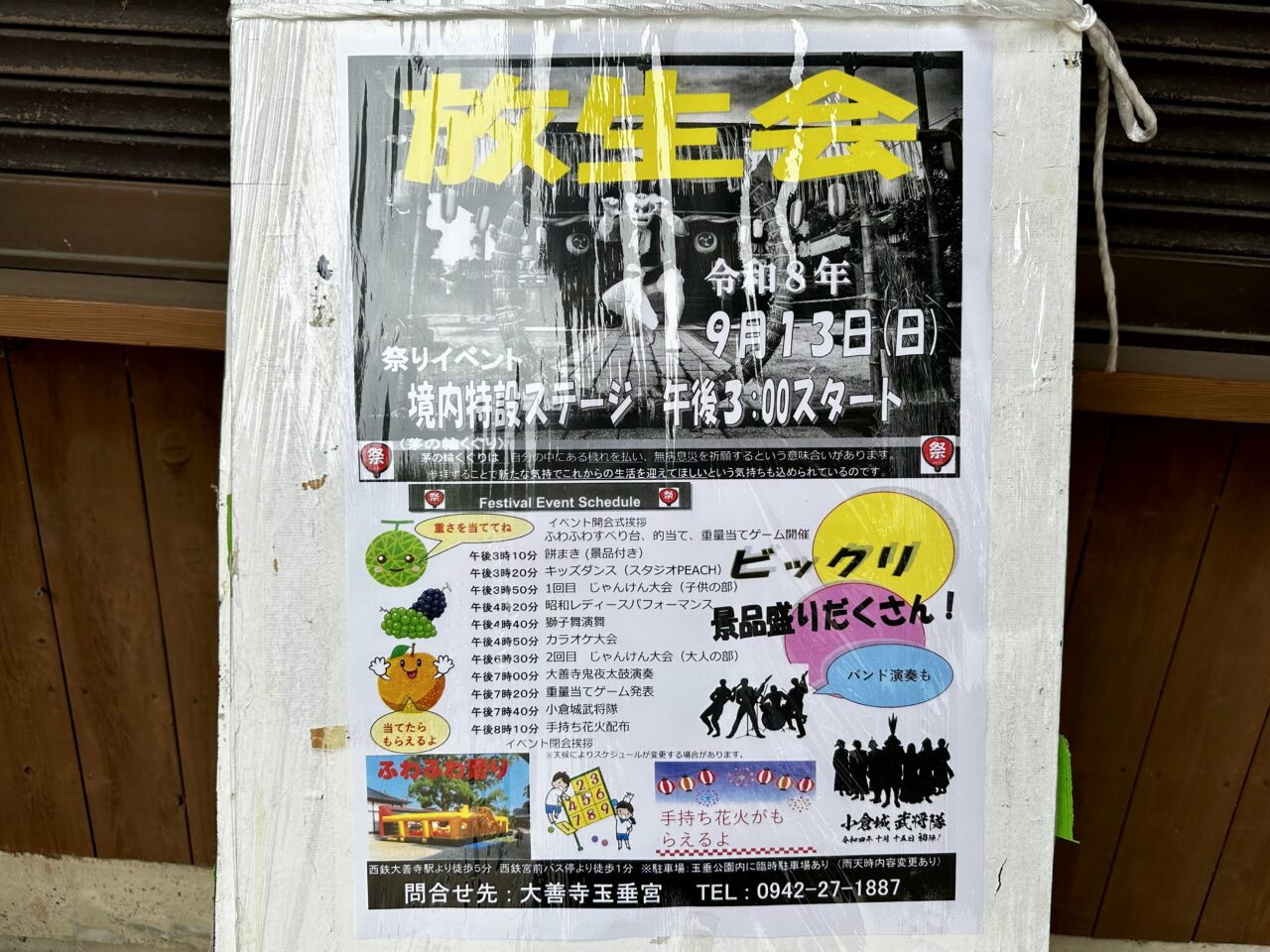 2026年大善寺玉垂宮 放生会(蜷貝の放生)