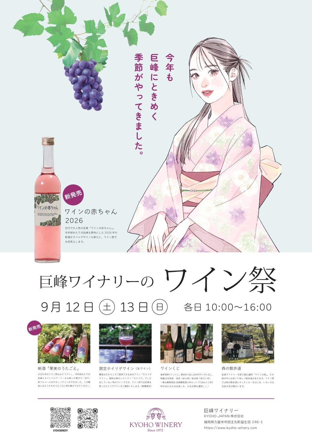 2026年ワイン祭り2026