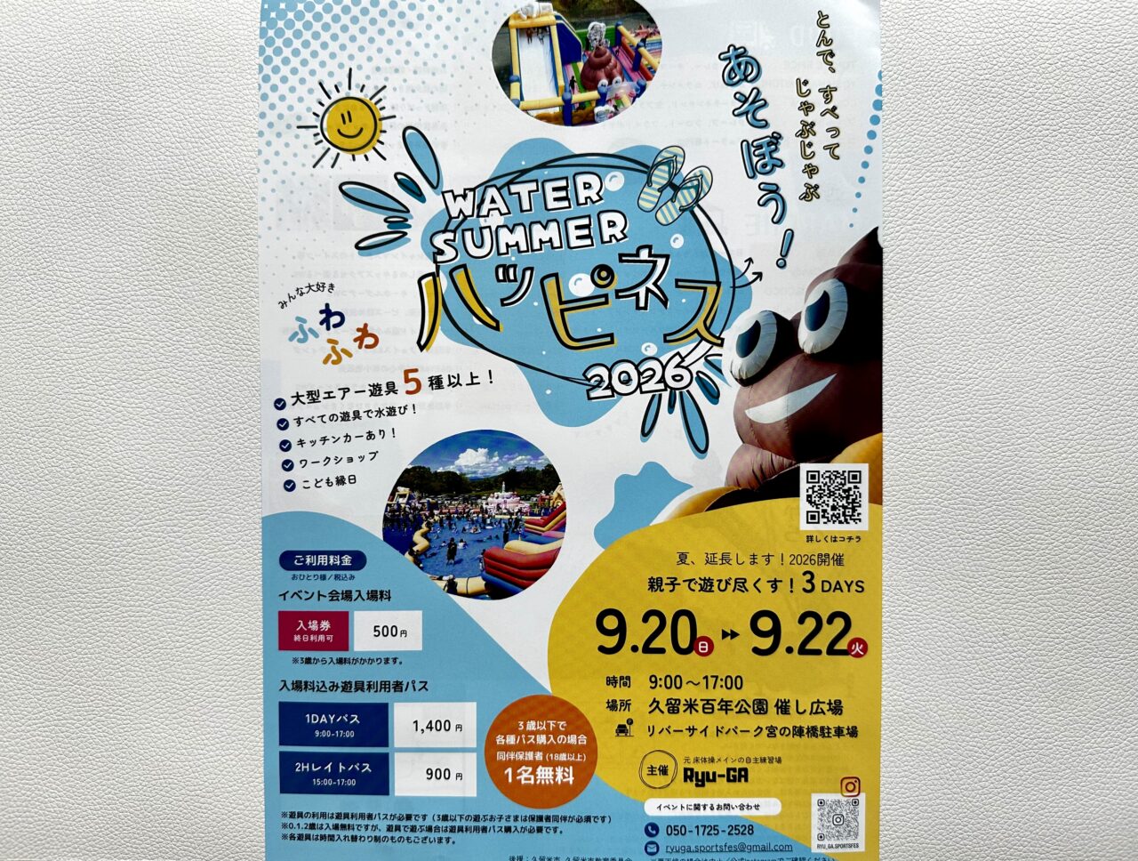 2026年Ryu-GA WATER SUMMER ハピネス2026