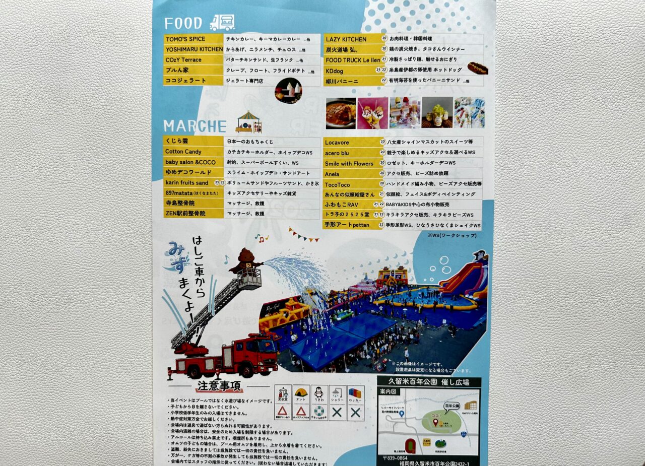 2026年Ryu-GA WATER SUMMER ハピネス2026