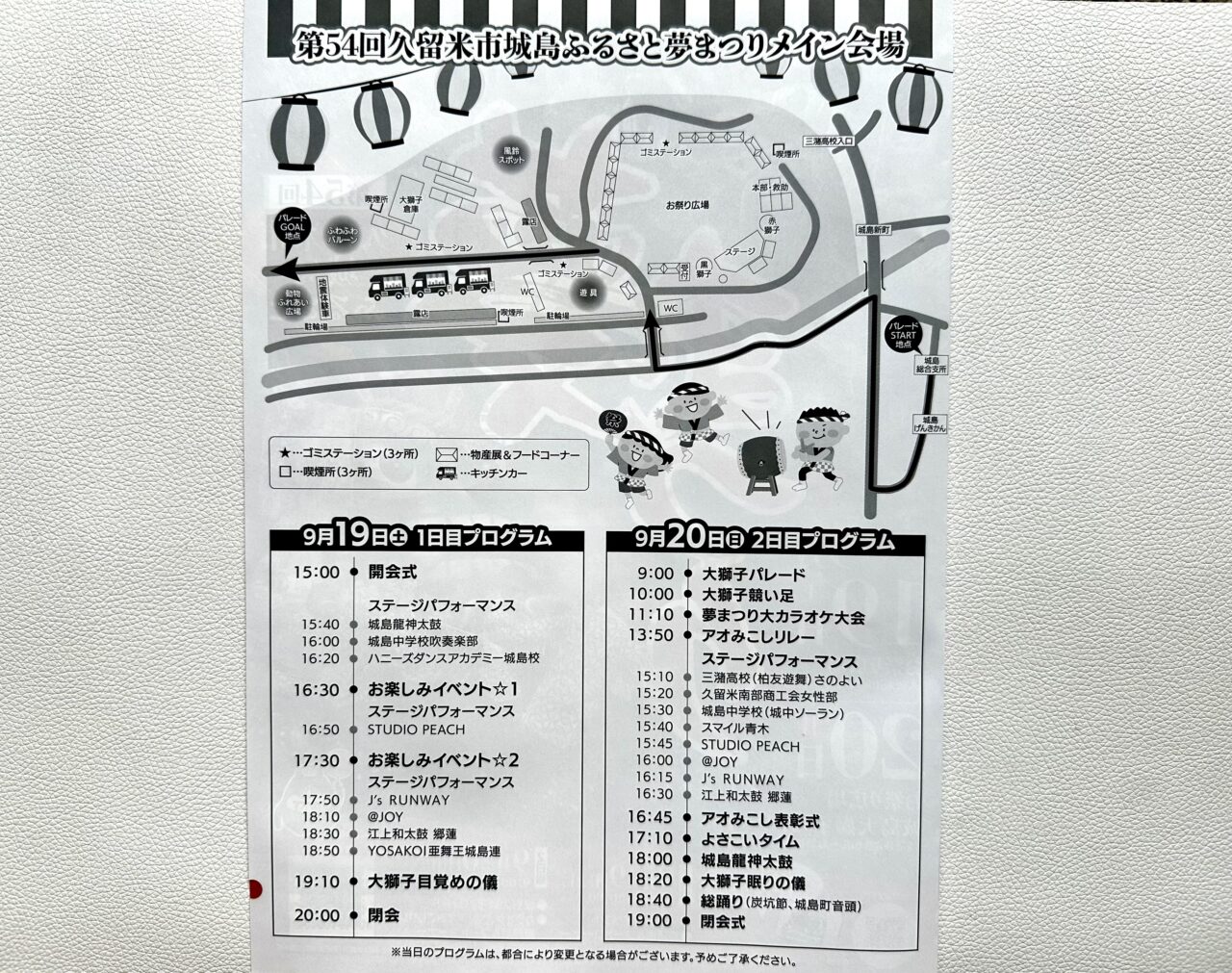 2026年第54回 久留米市城島ふるさと夢まつり