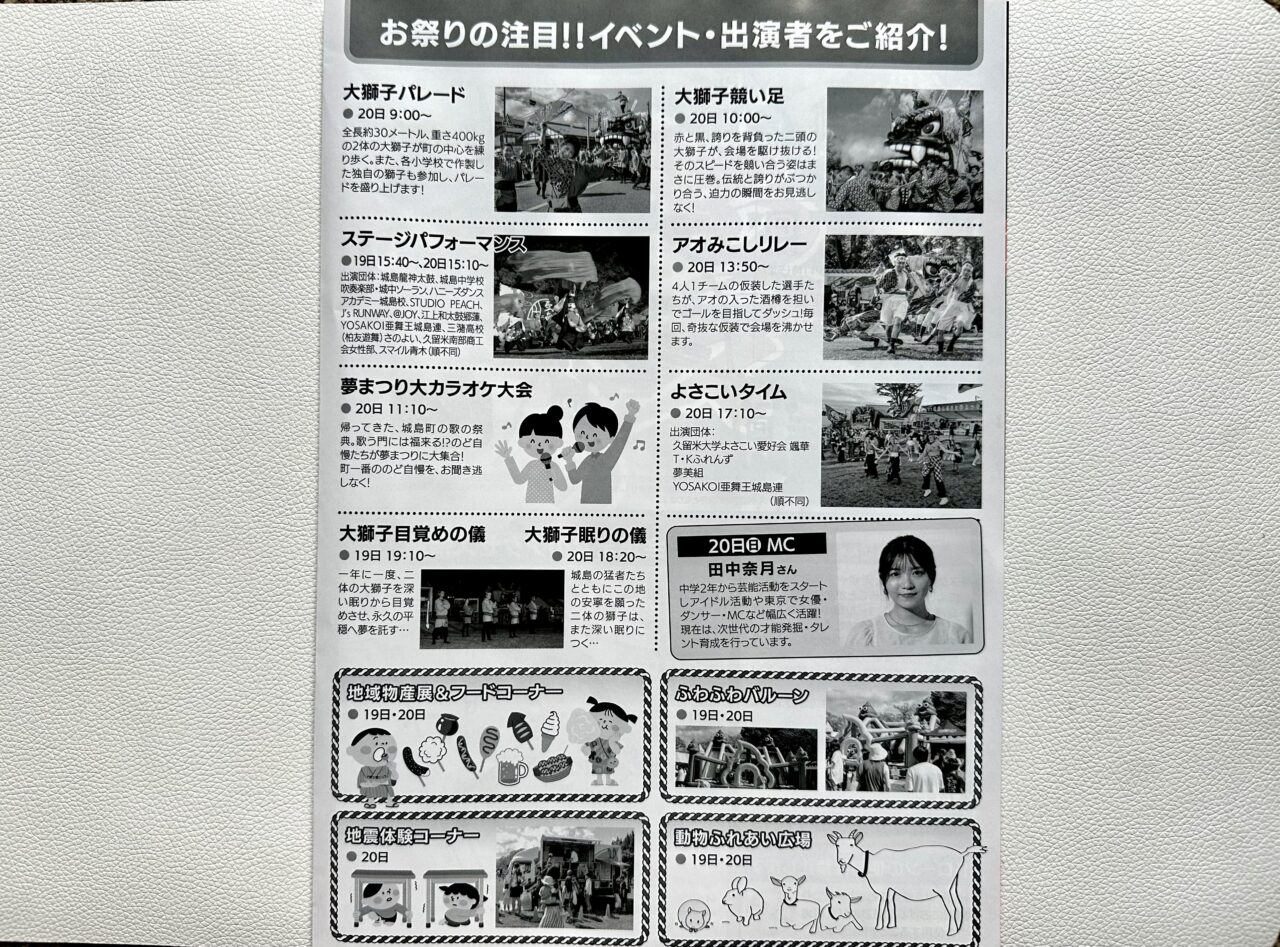 2026年第54回 久留米市城島ふるさと夢まつり