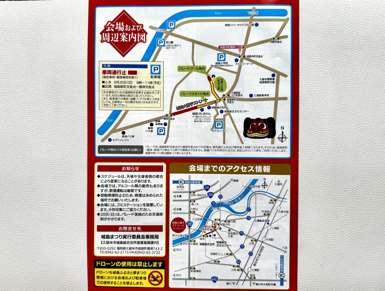 2026年第54回 久留米市城島ふるさと夢まつり