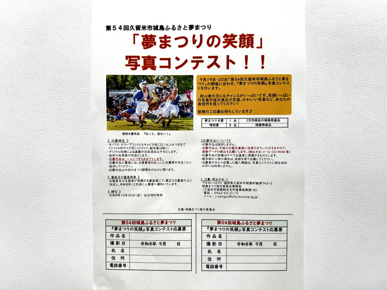 2026年第54回 久留米市城島ふるさと夢まつり