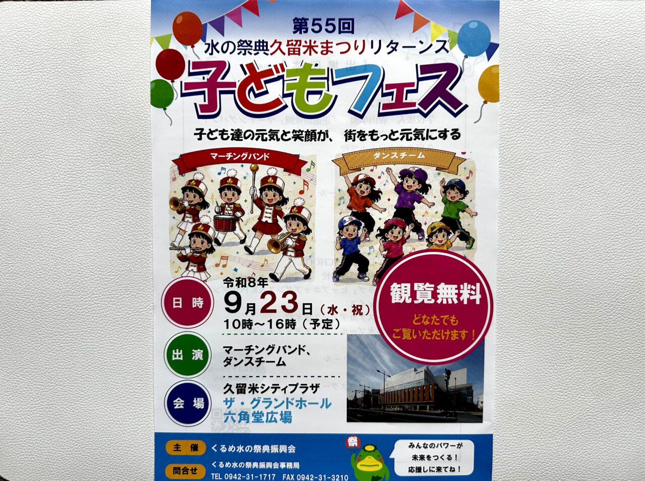 2026年第55回水の祭典久留米まつりリターンズ 子どもフェス