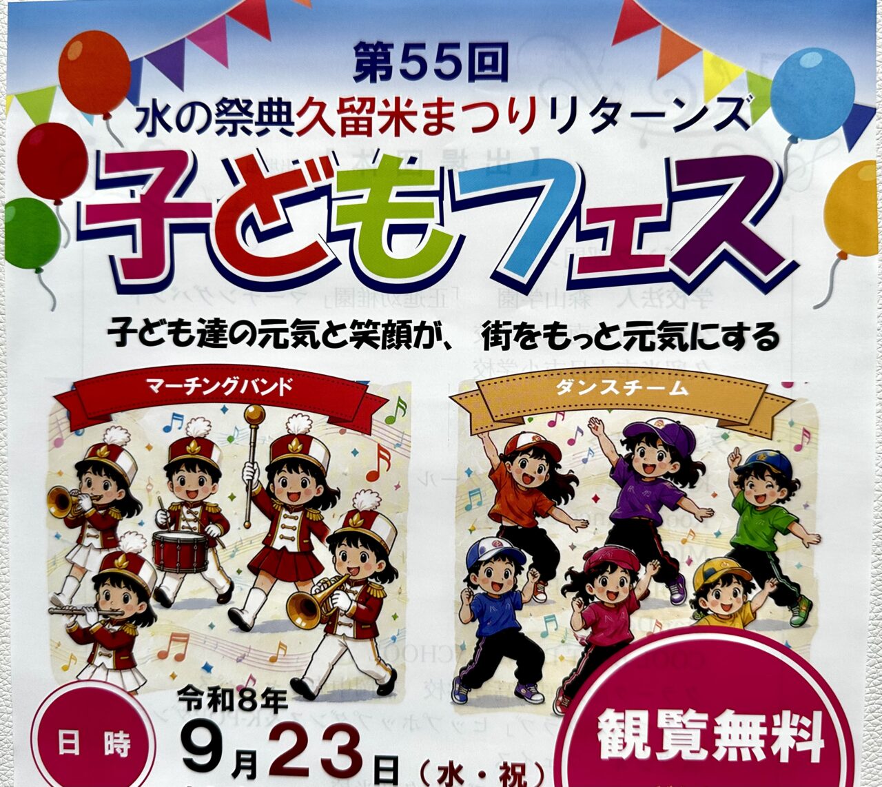 2026年第55回水の祭典久留米まつりリターンズ 子どもフェス