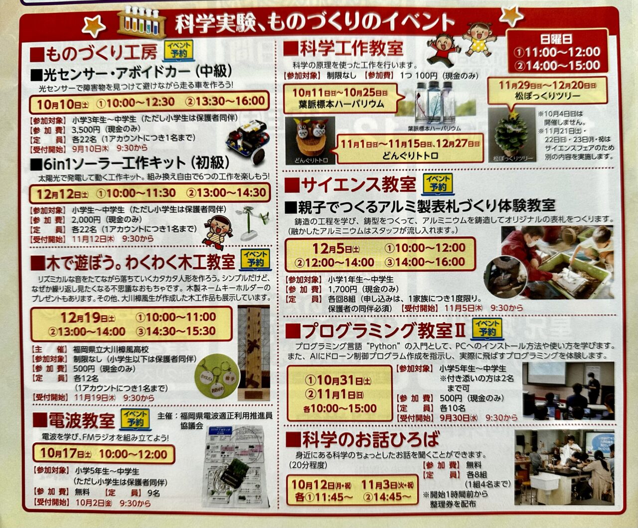 2026年福岡県青少年科学館「科学館NEWS」