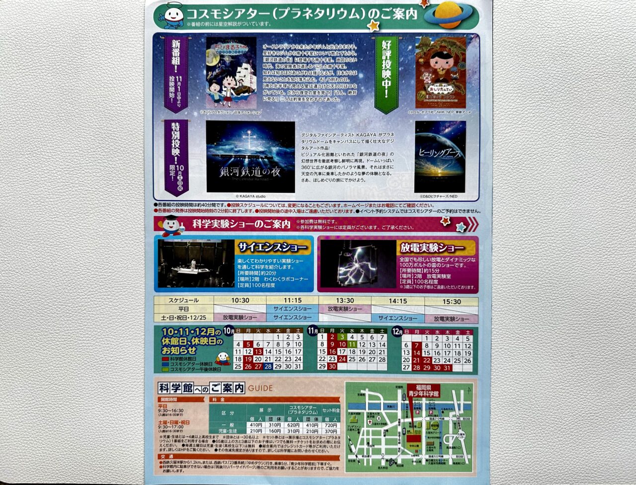 2026年福岡県青少年科学館「科学館NEWS」