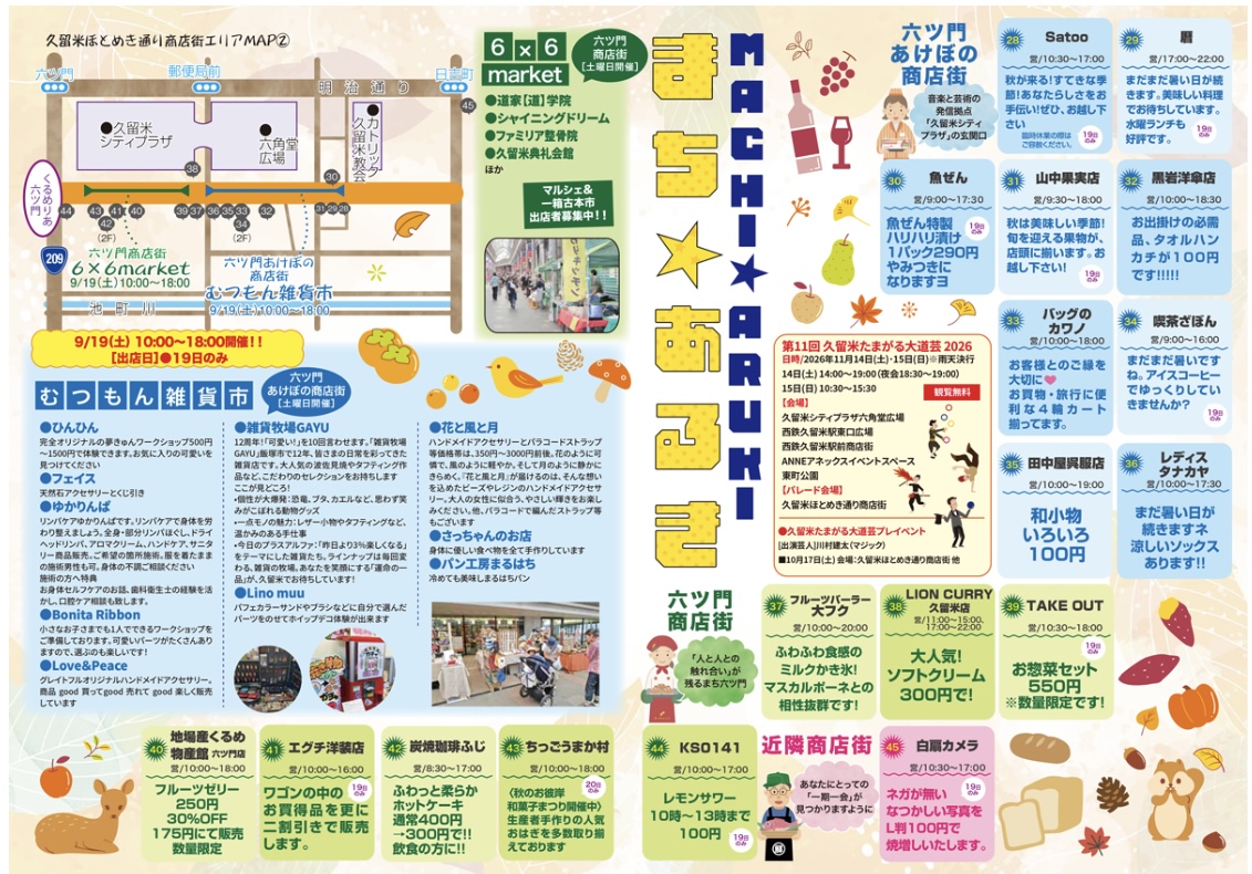 2026年第52回まちあるき