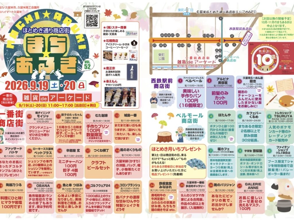 2026年第52回まちあるき