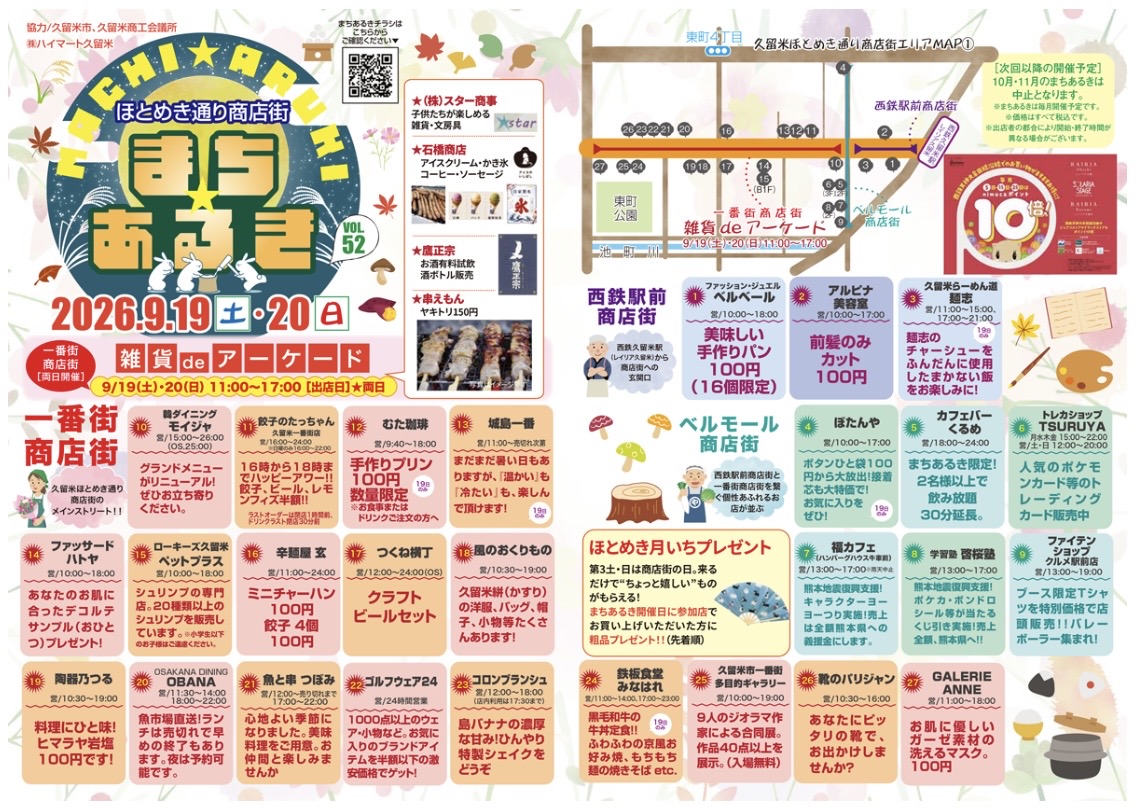 2026年第52回まちあるき
