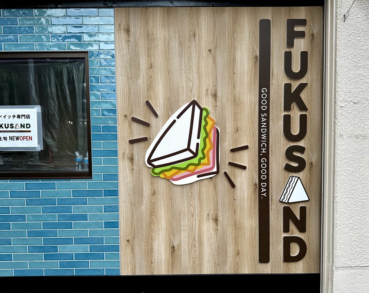 2026年サンドイッチ専門店「FUKUSAND」10月上旬NEW OPEN！！
