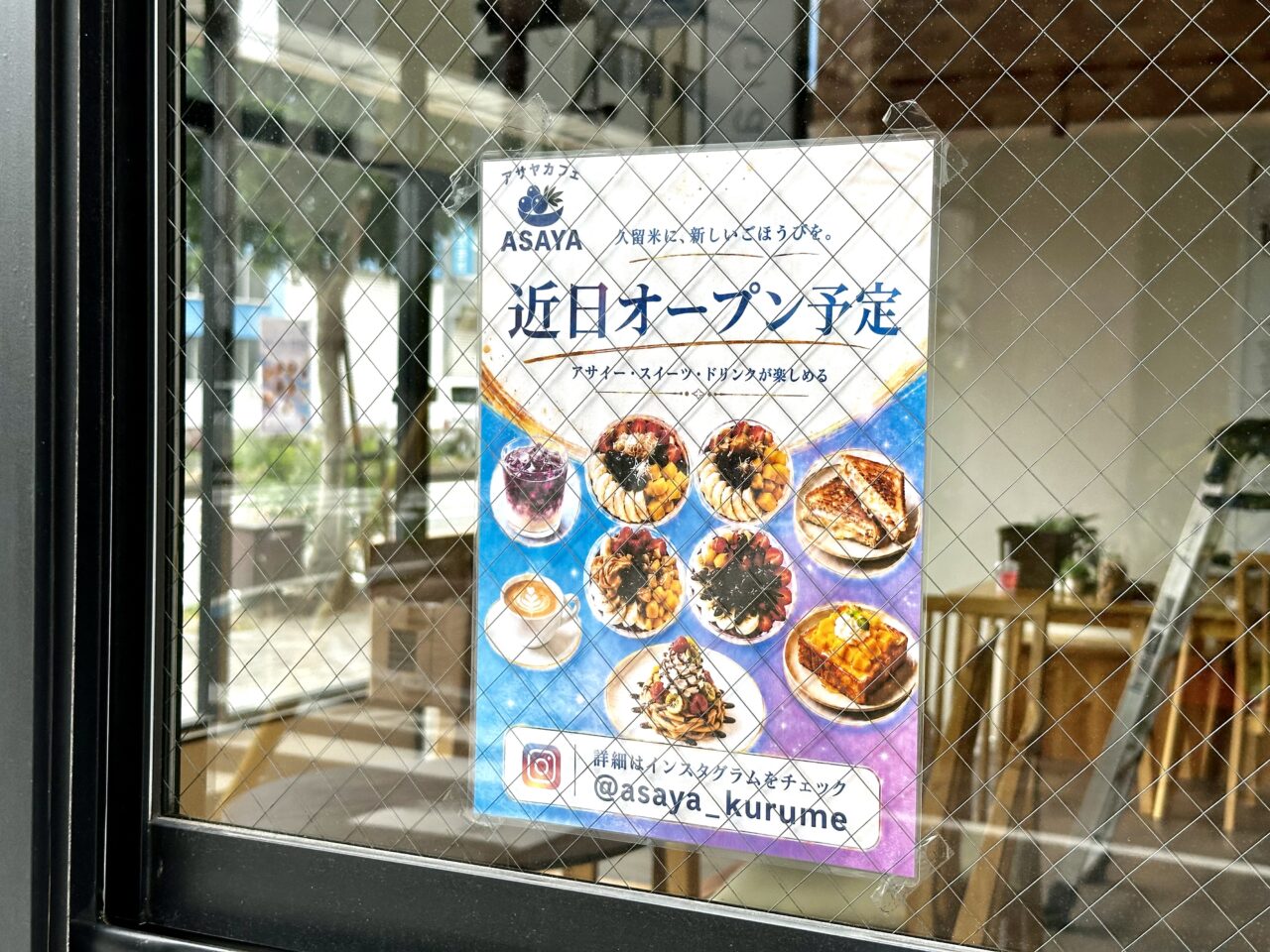2026年アサイー専門店 ASAYA(アサヤ)久留米店