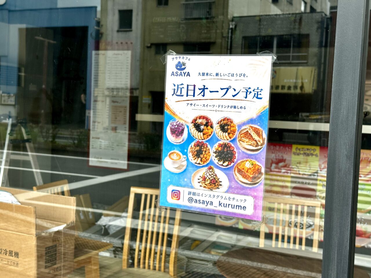2026年アサイー専門店 ASAYA（アサヤ）久留米店