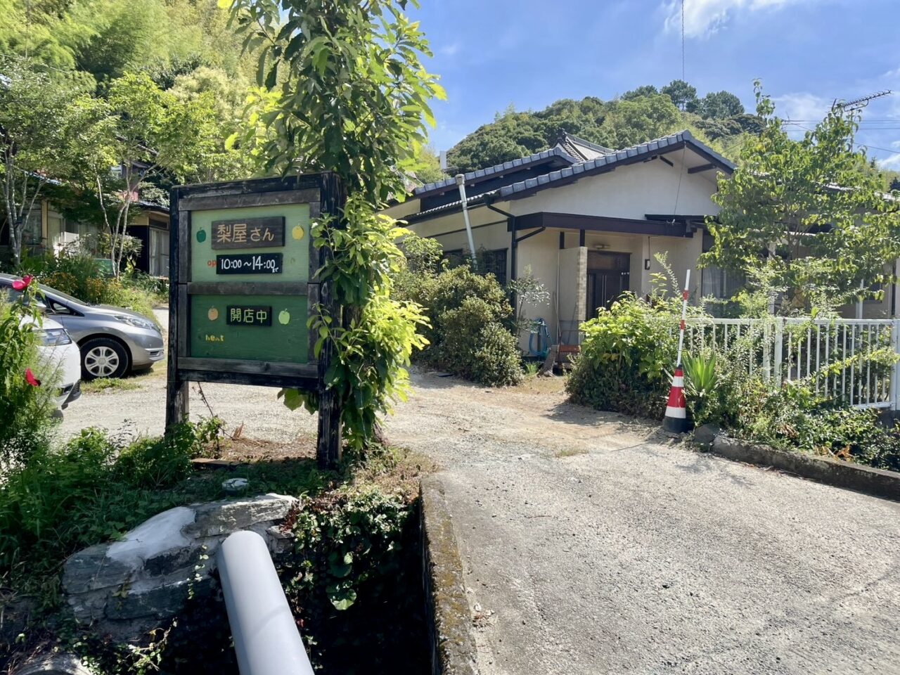 2026年梨屋さん