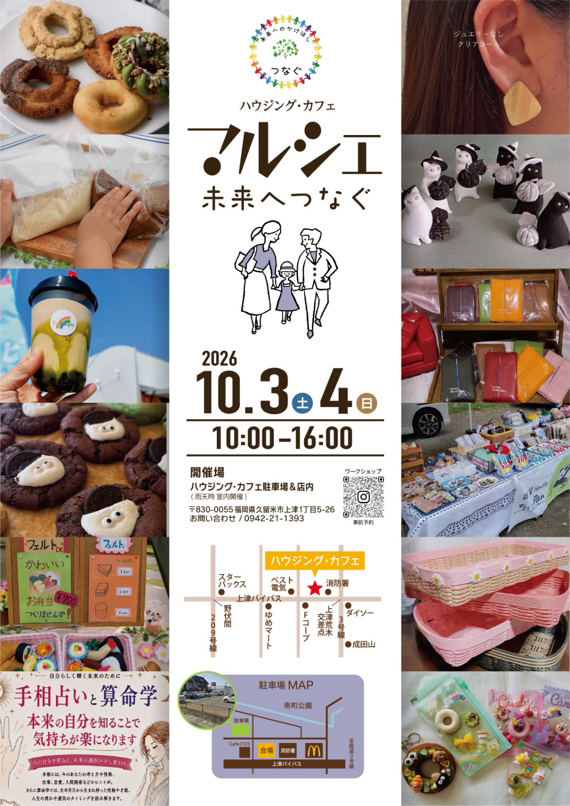 2026年ハウジング・カフェマルシェ〜未来へつなぐ〜