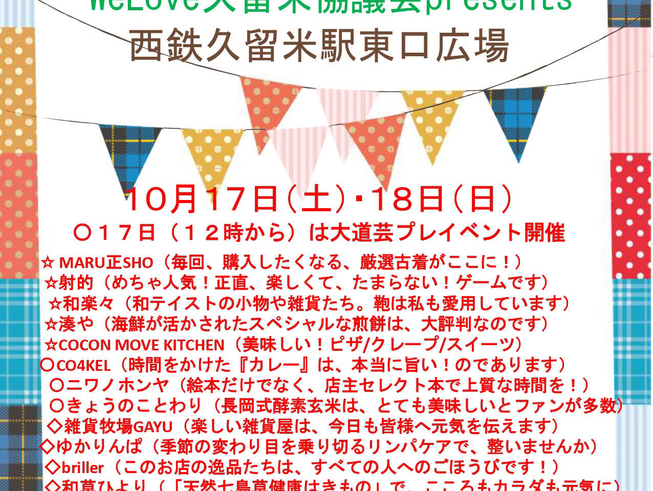 2026年Saturday Sunday Market
