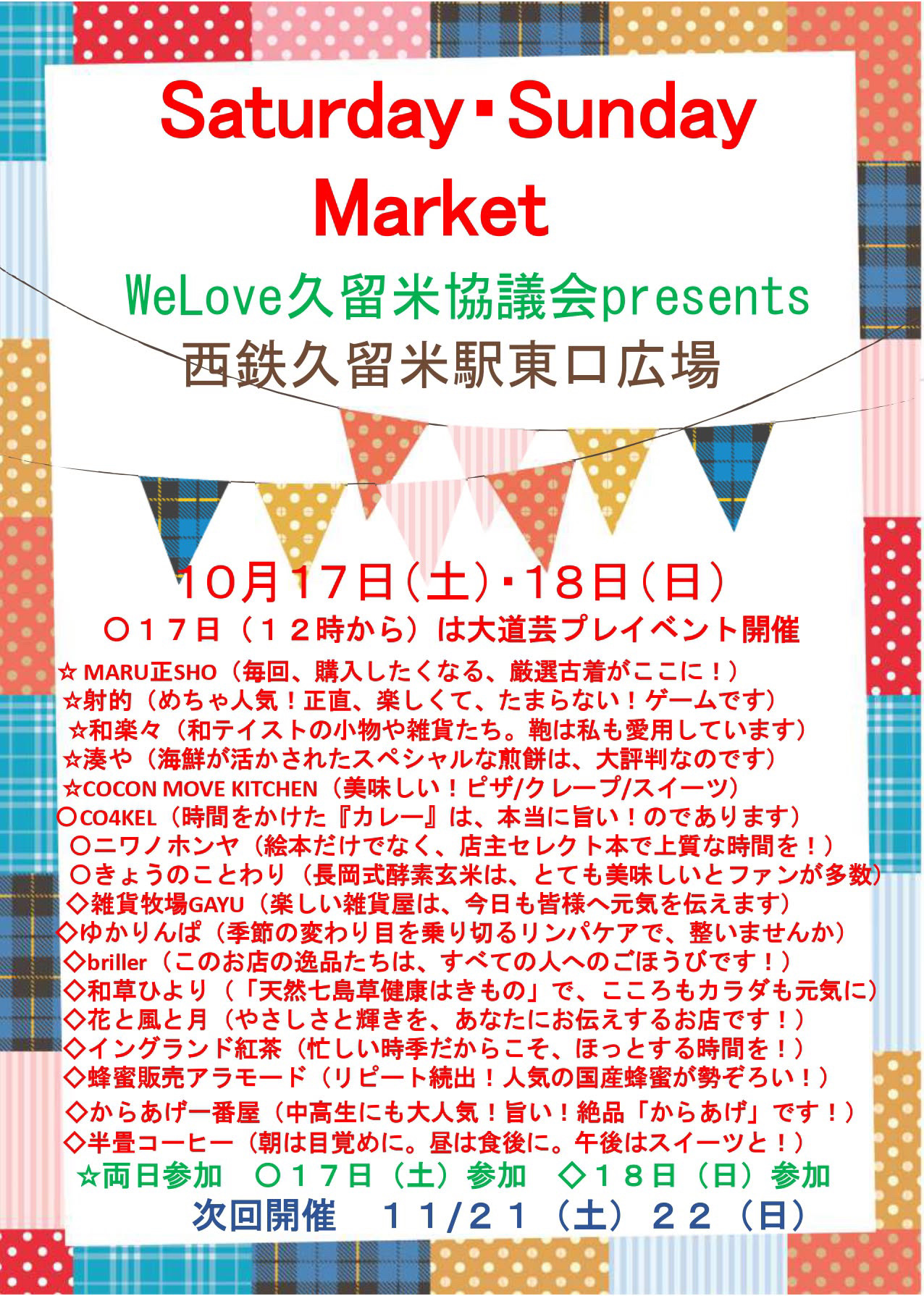 2026年Saturday Sunday Market