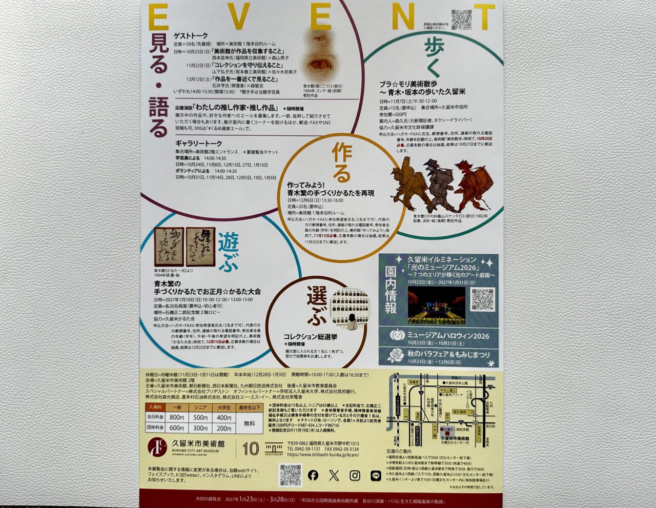 2026年コレクションをともに見る・語る