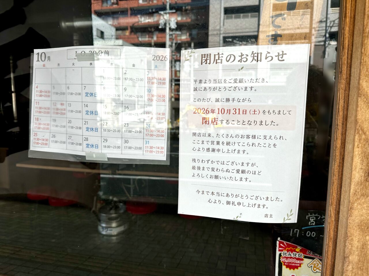 2026年焼肉ホルモンひろ屋