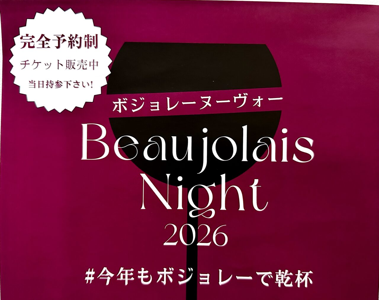 2026年「CRAFT BEER FESTIVAL」、「Beaujolais feast2026」