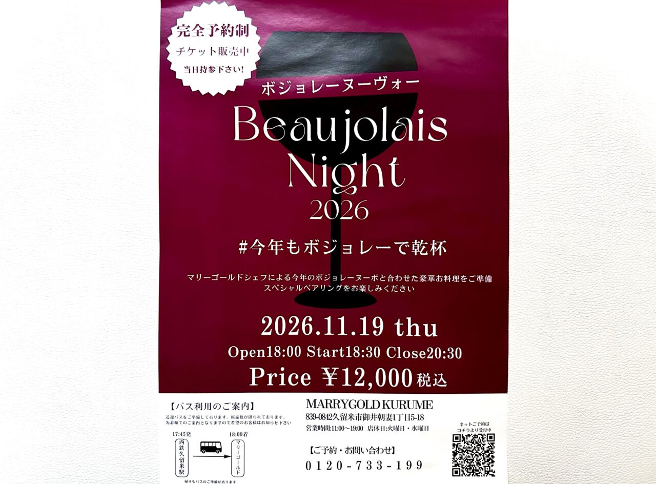 2026年「CRAFT BEER FESTIVAL」、「Beaujolais feast2026」