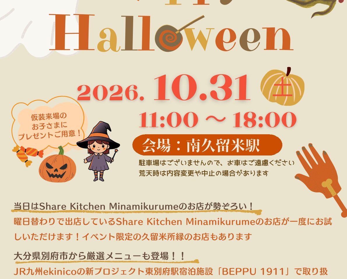 2026年Happy Halloween