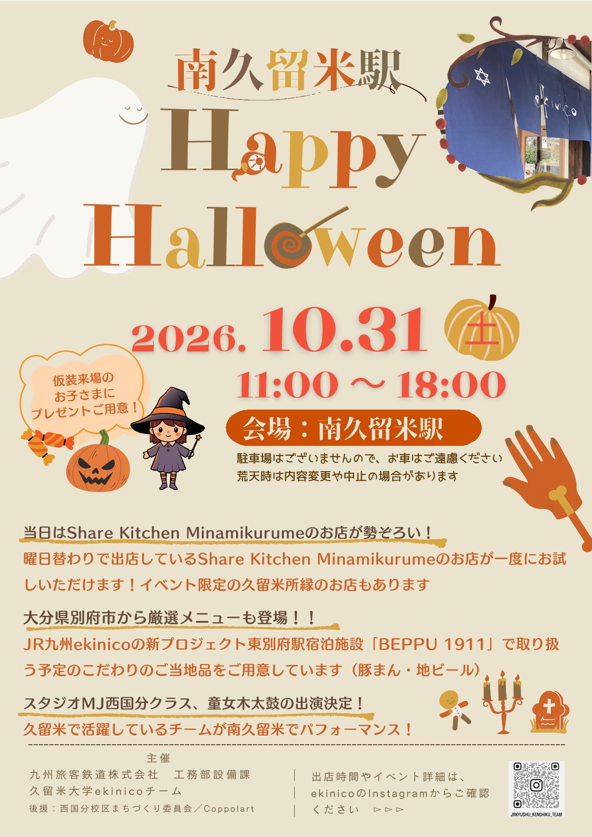 2026年Happy Halloween