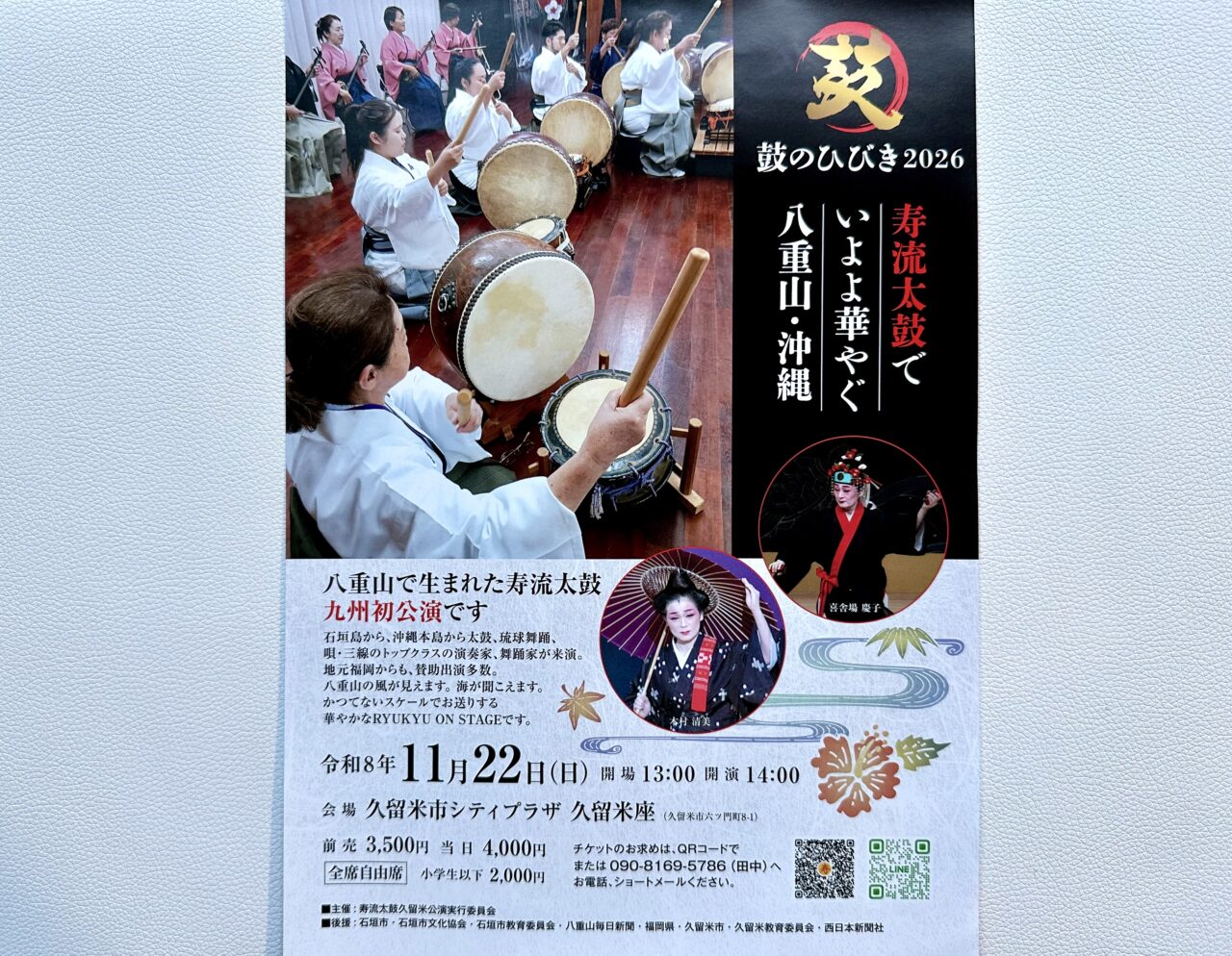 2026年鼓のひびき2026