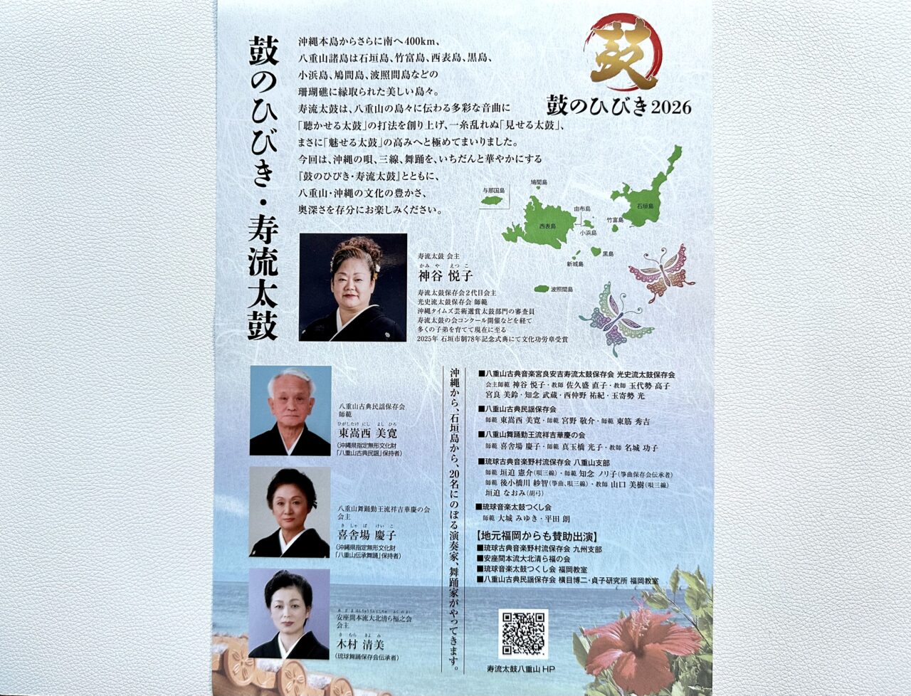 2026年鼓のひびき2026