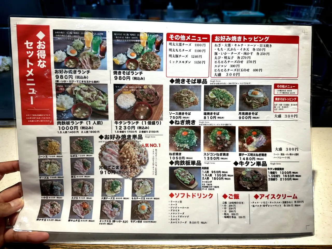 2026年お好み焼き 鉄板焼き 磯六