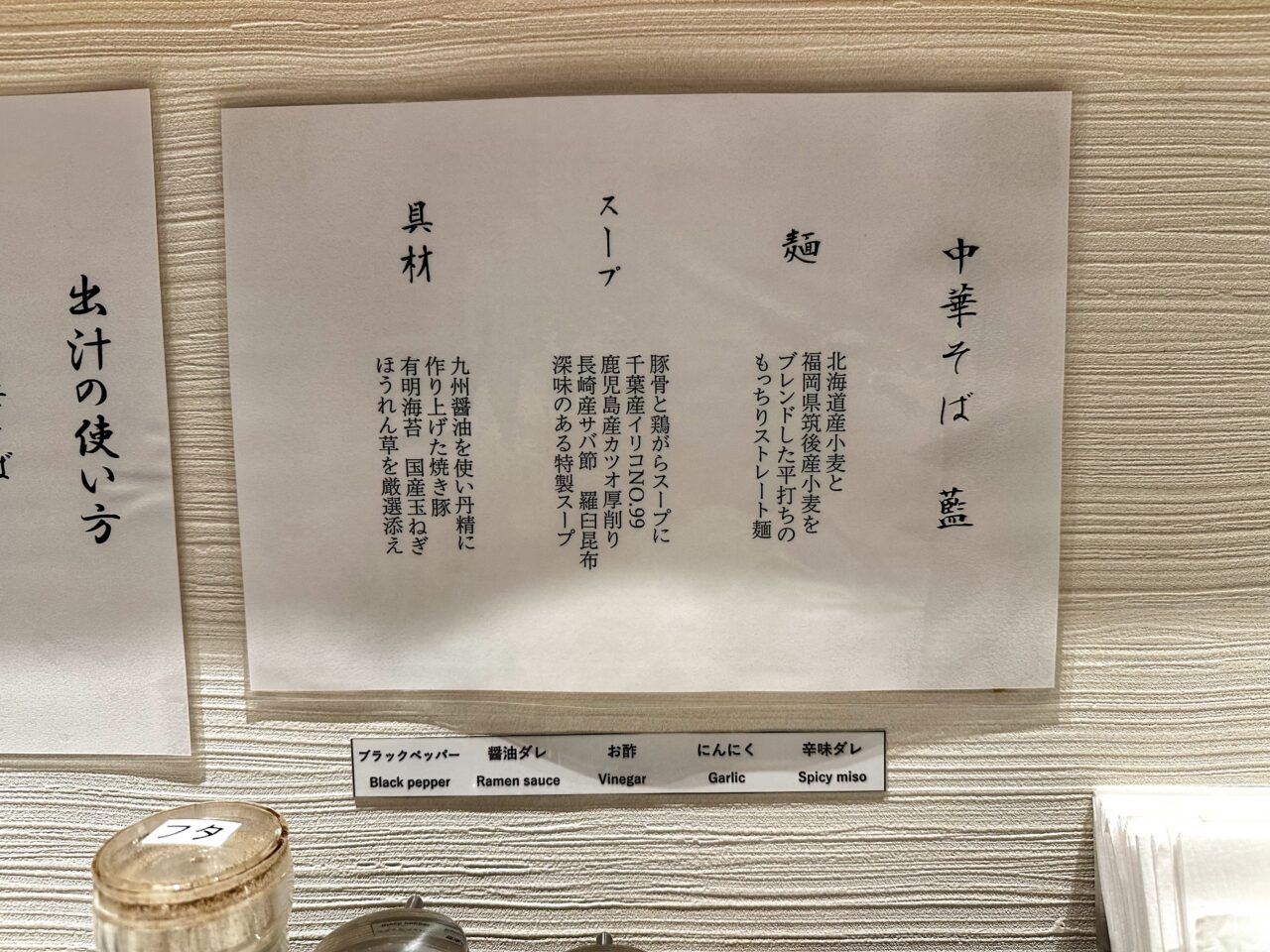 2026年中華そば 藍