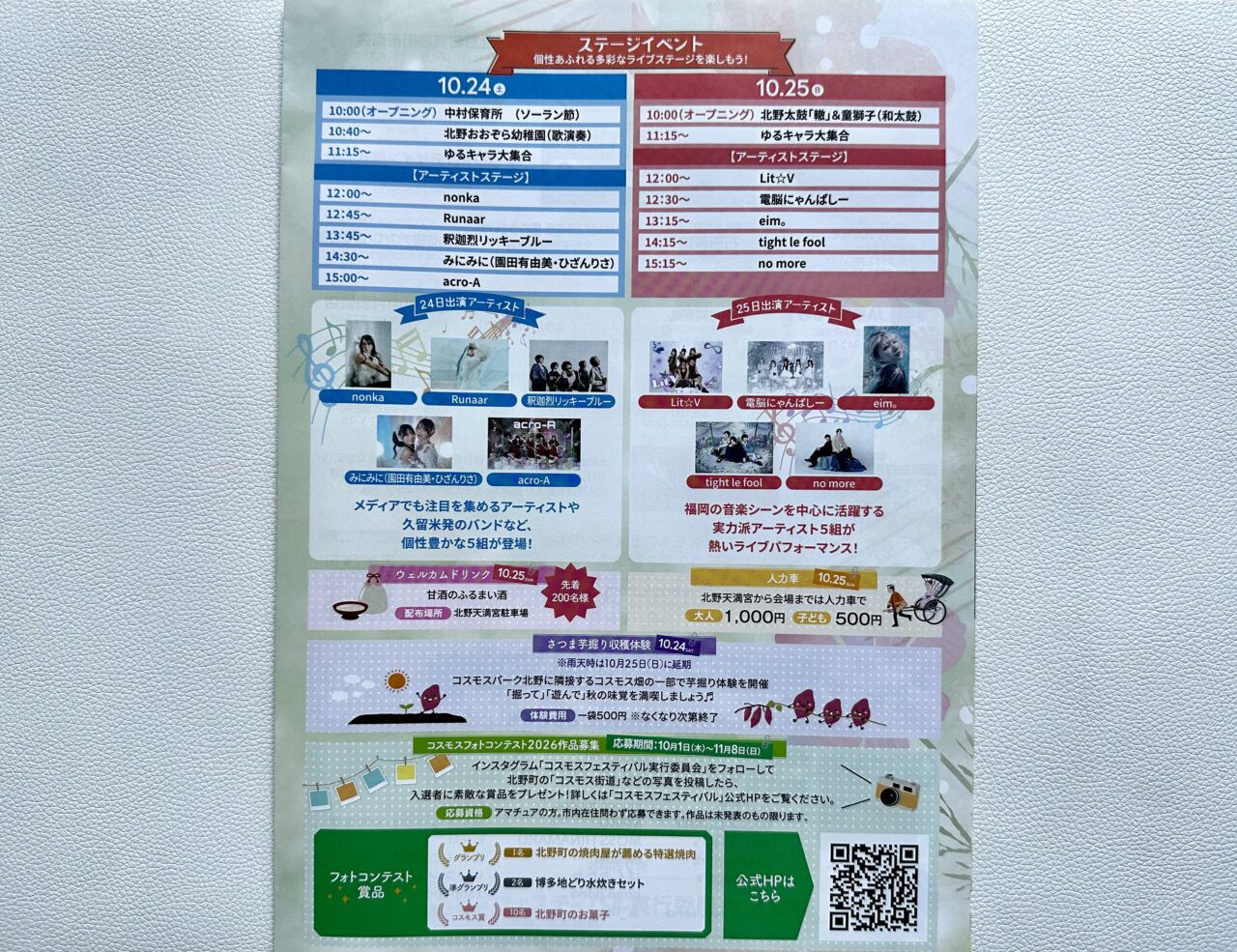 2026年第41回 久留米市コスモスフェスティバル