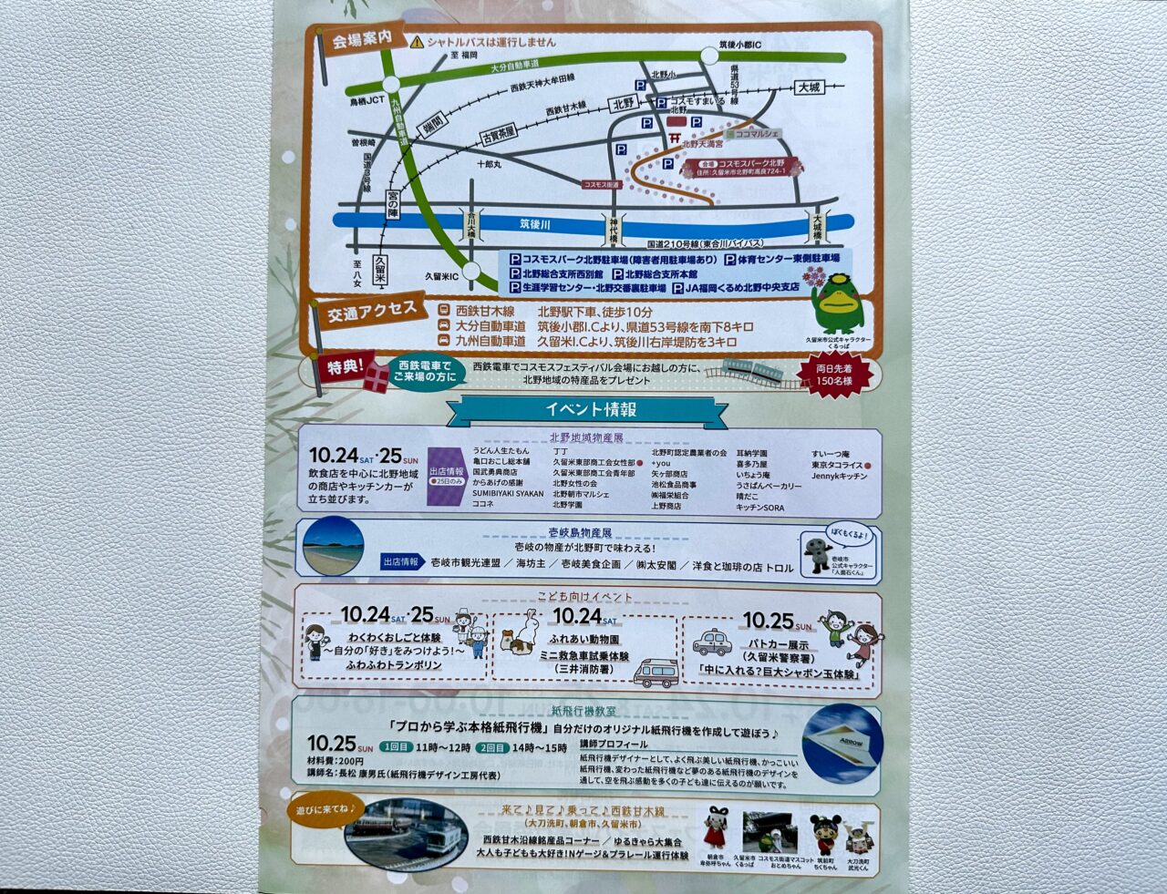 2026年第41回 久留米市コスモスフェスティバル