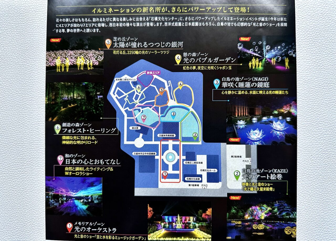 2026年石橋文化センター久留米イルミネーション「光のミュージアム2026」