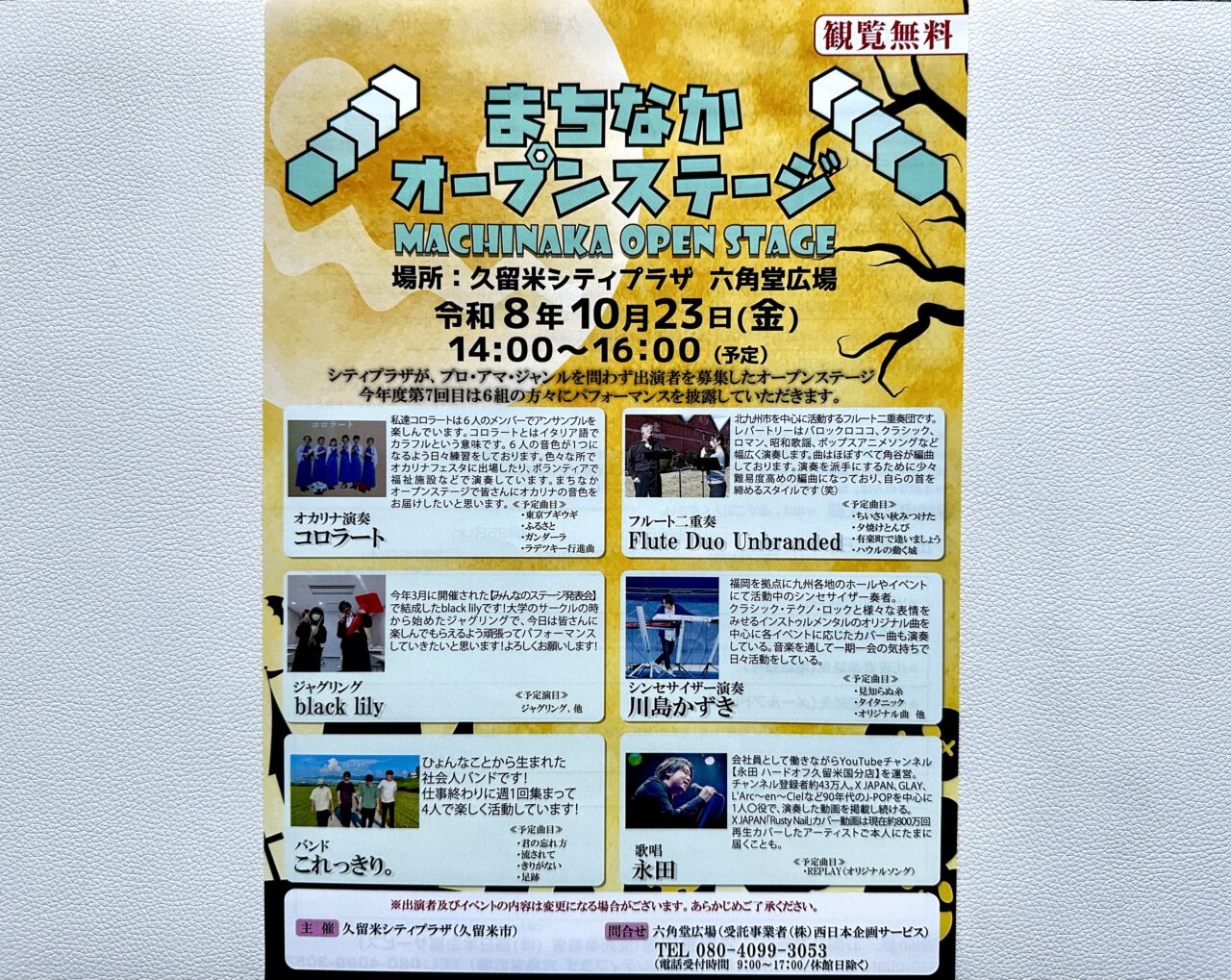 2026年まちなかオープンステージ