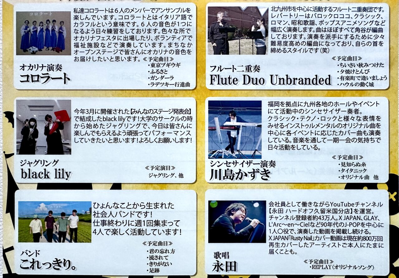 2026年まちなかオープンステージ