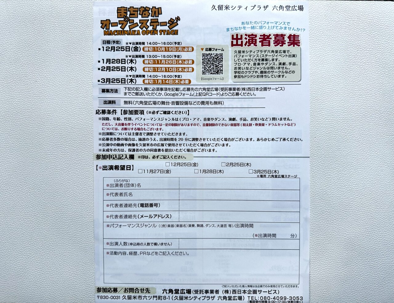 2026年まちなかオープンステージ