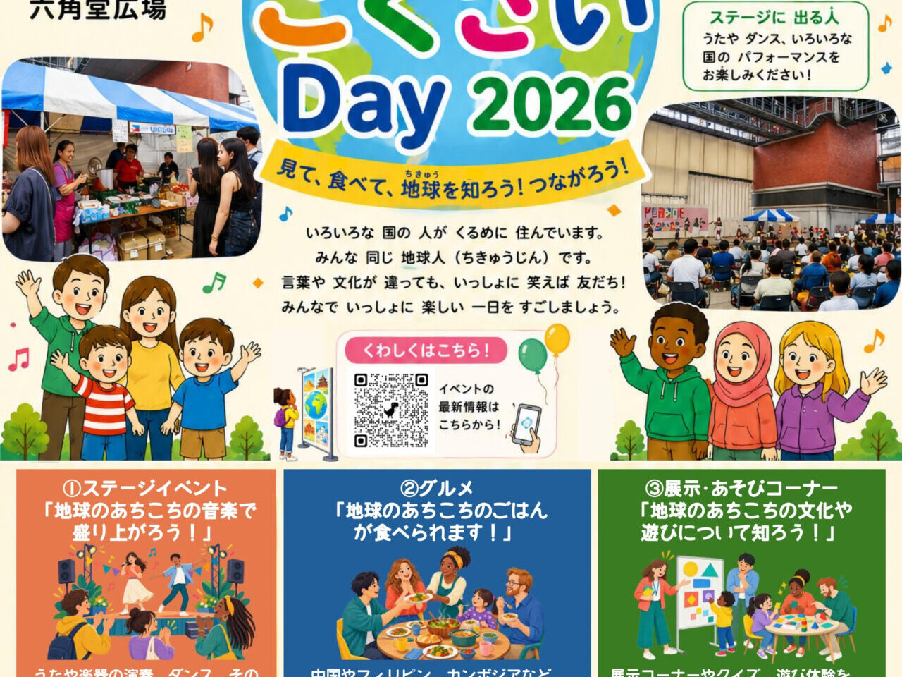 2026年第13回KurumeこくさいDay2026