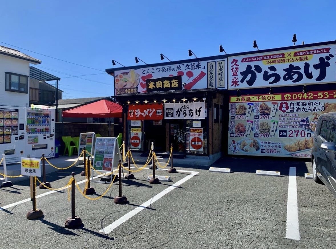 2026年拉麺 久留米 本田商店 久留米本店16周年祭&筑後店感謝祭