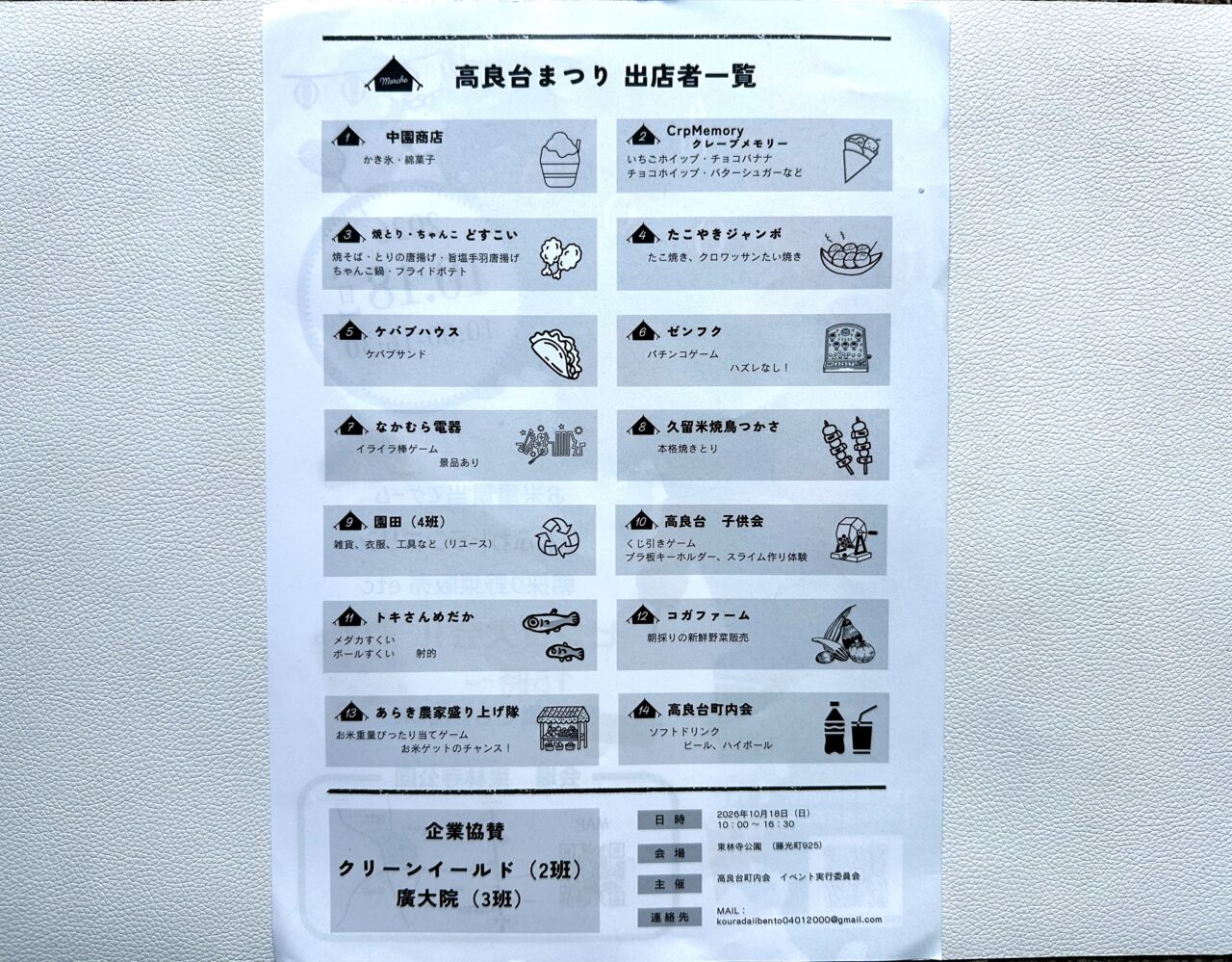 2026年第4回高良台まつり