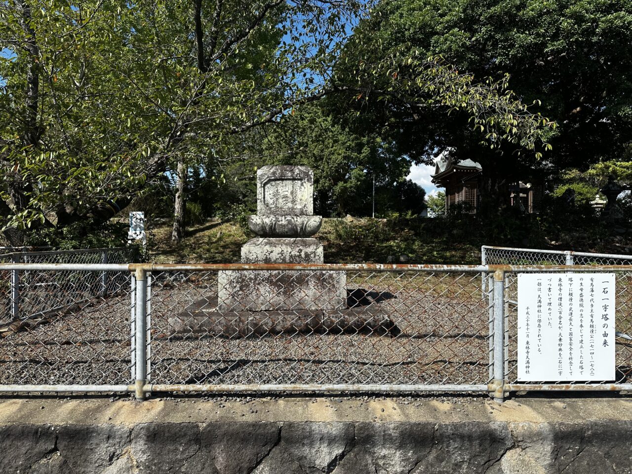 2026年東林寺天満宮