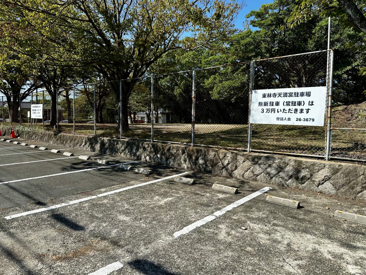 2026年東林寺天満宮