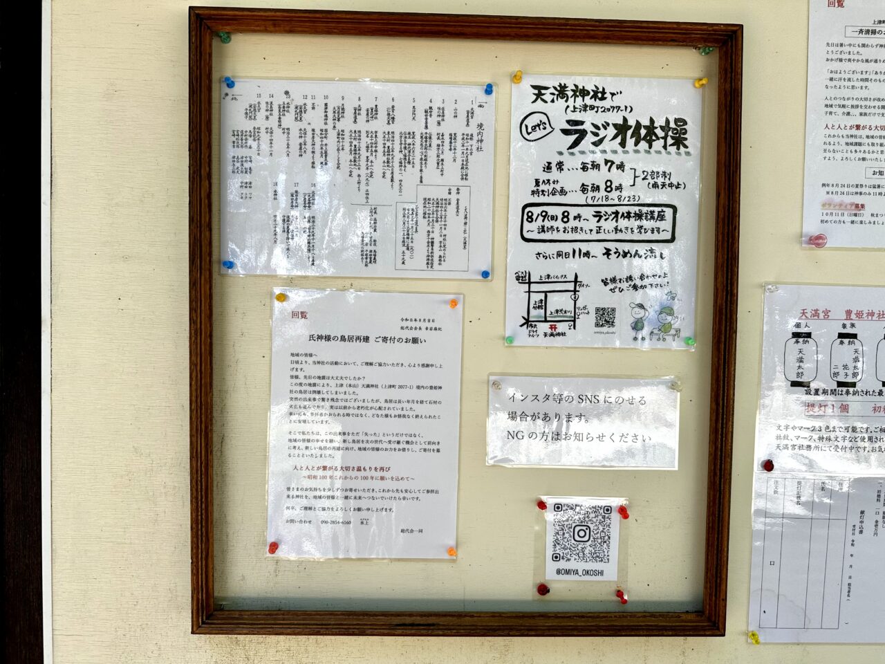 2026年「上津天満宮 お宮まつり」