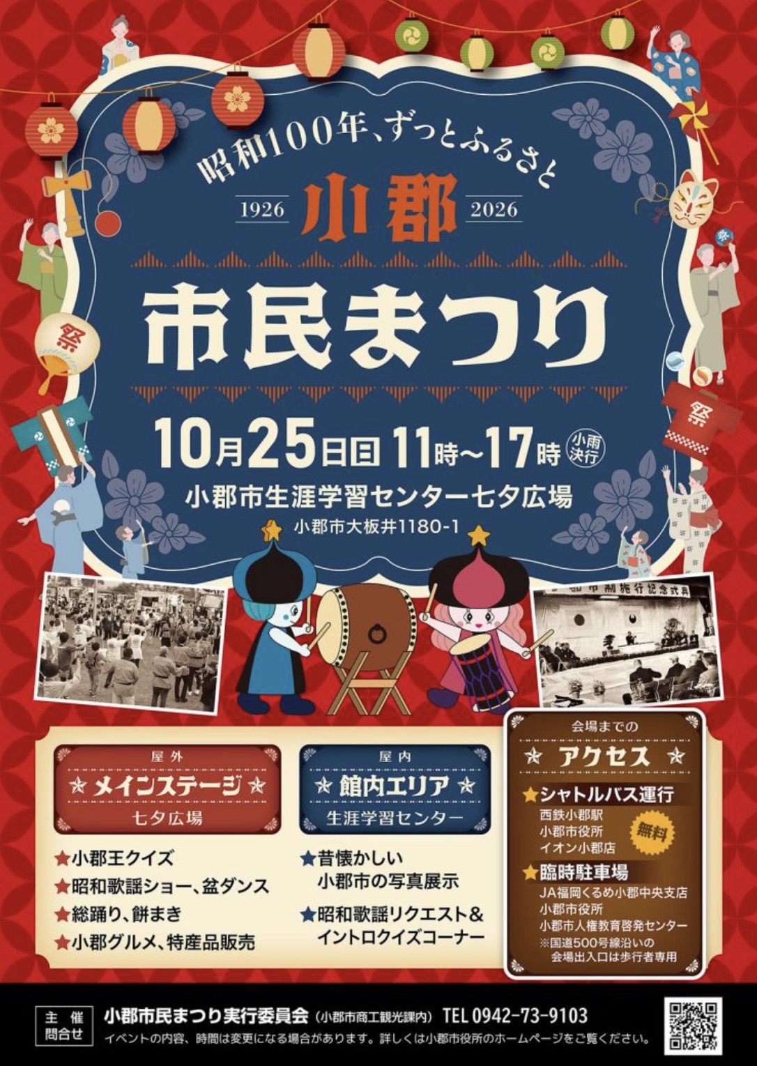2026年小郡市民まつり