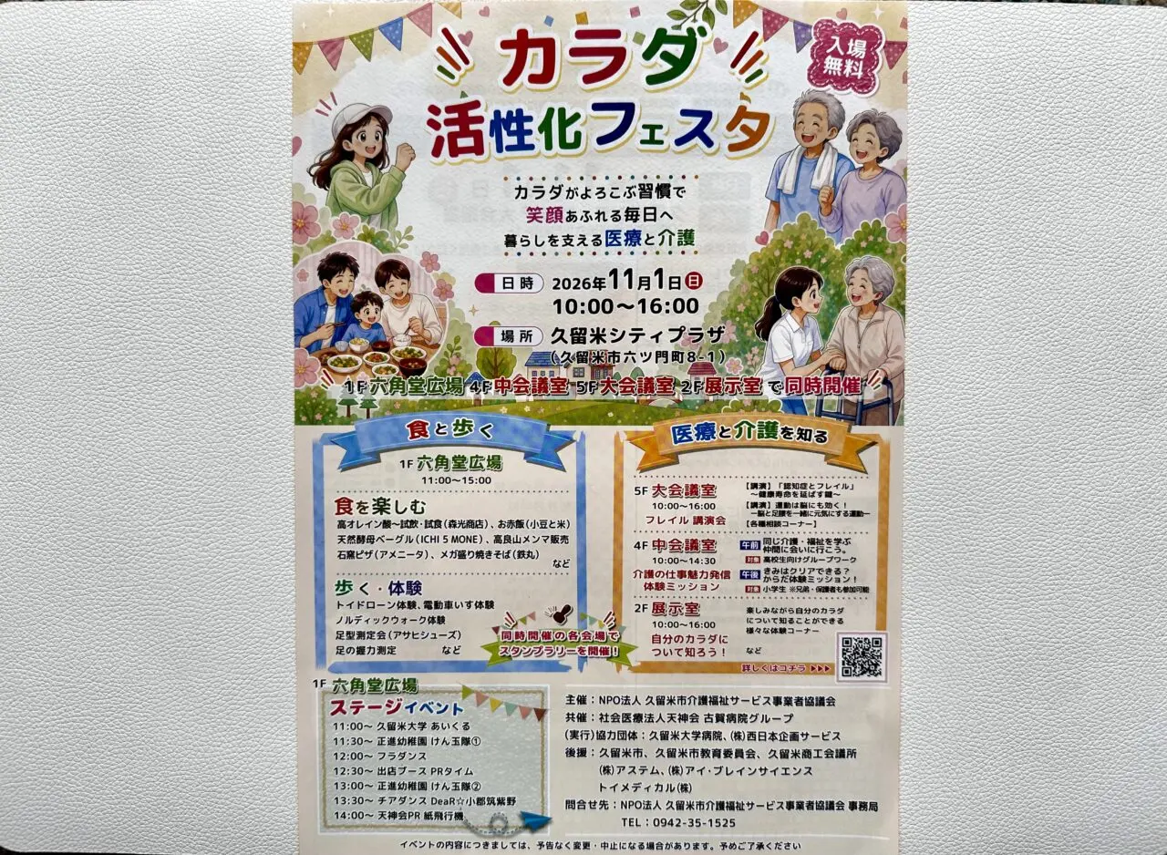 2026年カラダ活性化フェスタ