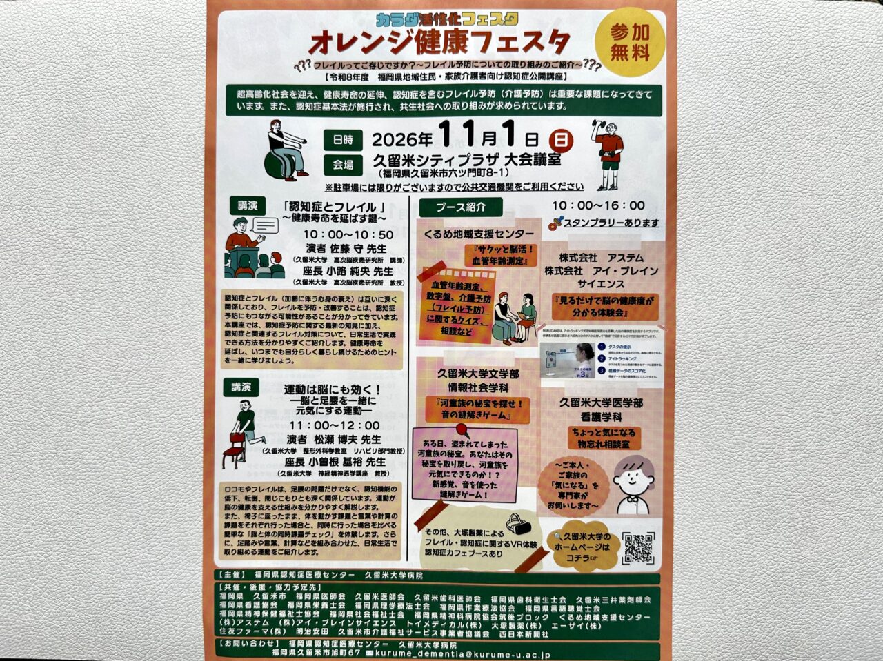 2026年カラダ活性化フェスタ