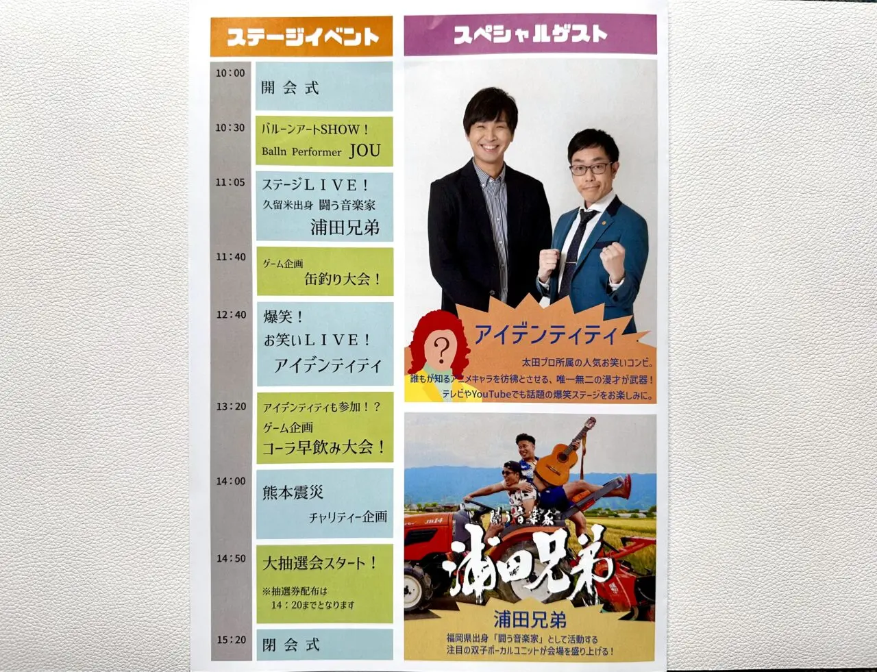 2026年第12回 丸久鋼材 喜業祭