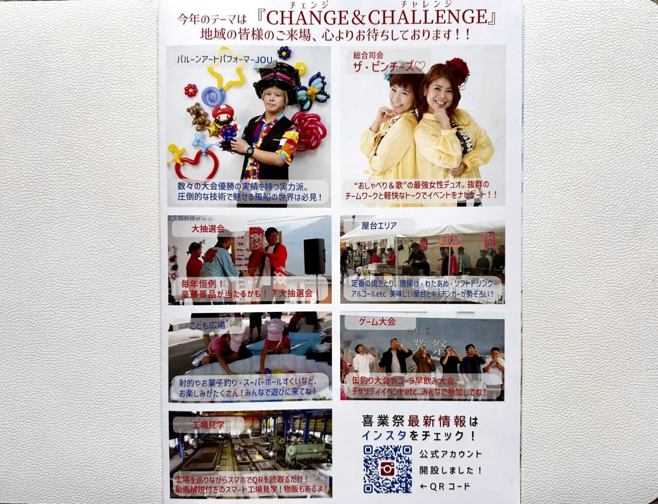 2026年第12回 丸久鋼材 喜業祭