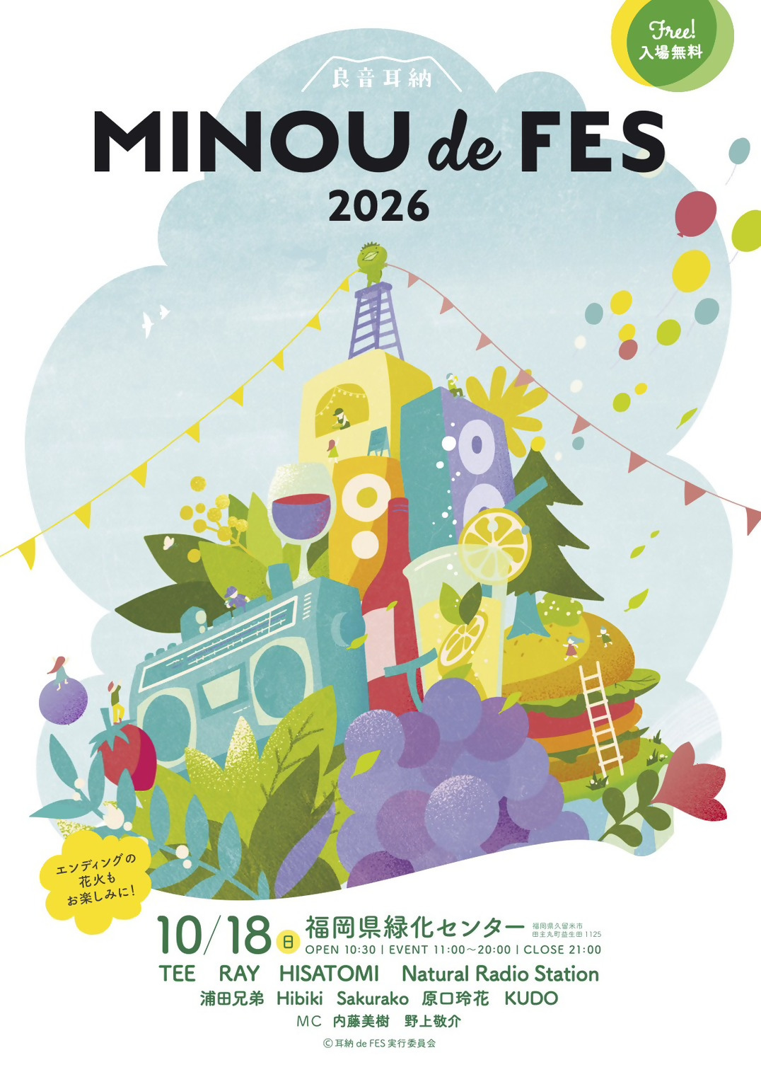 2026年Minou de Fes2026〜耳納でフェス〜